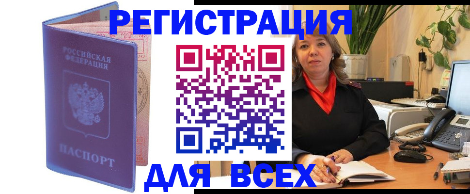 прописка регистрация в Камышине