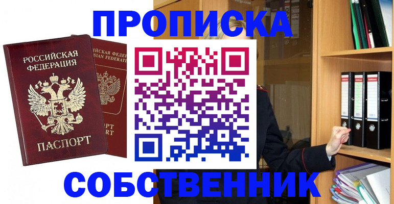 временная регистрация для всех в Камышине