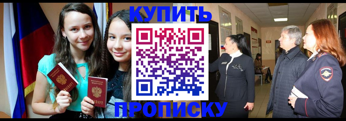 прописка штамп в Камышине